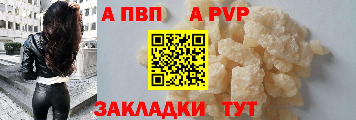 Alfa_PVP Соль  Вход с VPN  A PVP  Альфа ПВП кристаллы  APVP Соль  Семилуки 