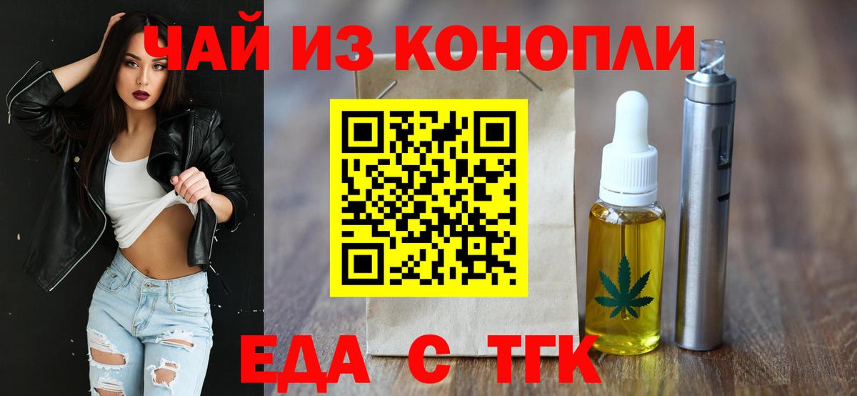 Семилуки  Еда ТГК марихуана  Вход с VPN 