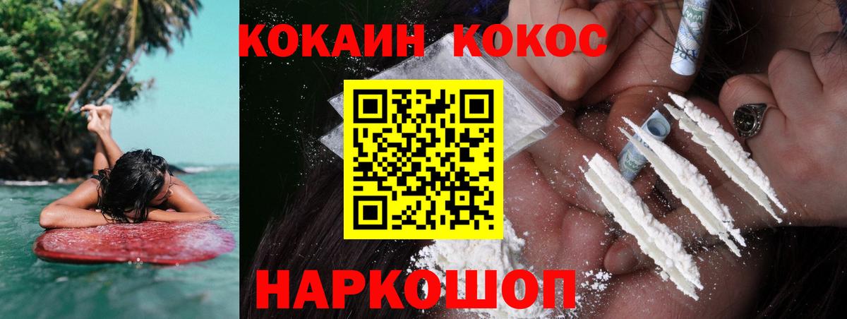 Кокаин 97% Семилуки