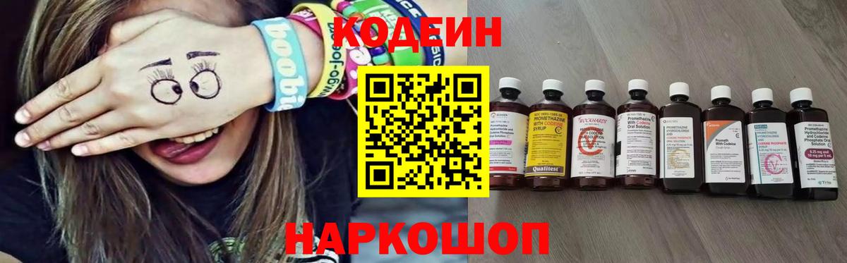 Codein Purple Drank  Кодеин Purple Drank  Семилуки  Вход с VPN 