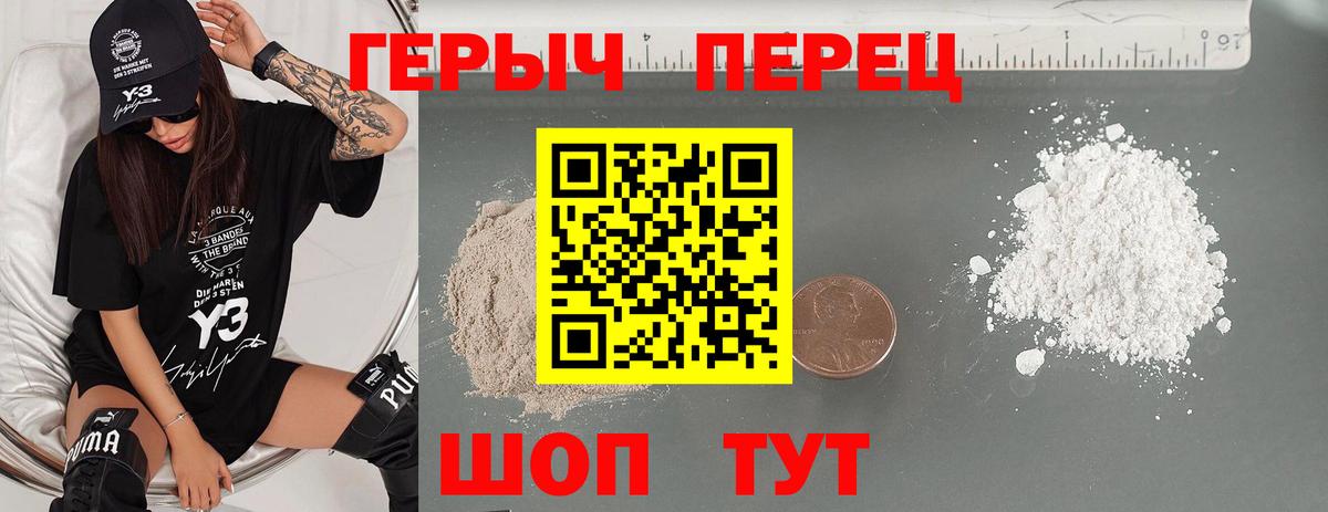 ГЕРОИН герыч Семилуки