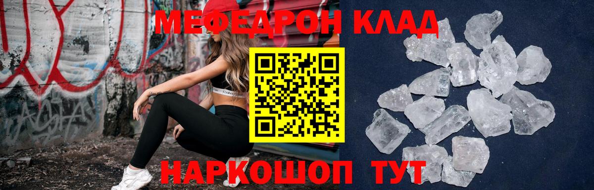 Меф мяу мяу Семилуки